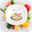 Biểu tượng của chương trình: الأكيل 365  وصفات فاطمة أ…