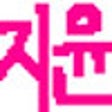 Icoon van programma: 싫은 것이 좋은 것이 된다.