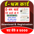 程序图标：ई-शरम करड Shram Card Onli…