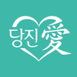 プログラムのアイコン：당진애 당진愛
