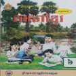 Icon of program: សវភភសខមរ ថនកទ៦