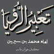 プログラムのアイコン：Tabeer Ur Roya Imam Ibn S…