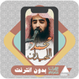 Ikona programu: Al Quran Muhammad Al Luha…