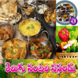Programikonen: 10000 Telugu Vantalu Coll…