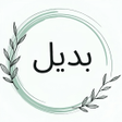 Padeel - بديل icon
