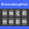 Programikonen: Sinhala Keyboard