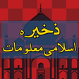 Icon of program: Zakheera E Islami Malooma…