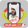 Al Quran Offline Salman Utaybi