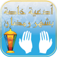 Icon of program: Du3a2 Ramadan - Islam Qur…