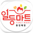 プログラムのアイコン：일등마트 동김해점
