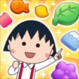 أيقونة البرنامج: ちびまる子ちゃん -元気に遊ぼう