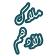 Programikonen: رواية ملاك الأدهم