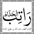 プログラムのアイコン：Ratib Al-Haddad