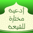 Icon of program: أدعية مختارة من مفاتيح ال…