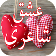 Icon of program: Ishq Shayari عشق شاعری
