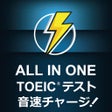 ALL IN ONE TOEICテスト音速チャージ icon
