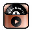 Programikonen: Радио Душа Кавказа