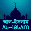 Al Islam: Al Quran All Hadith icon