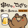 程序图标：串かつでんがな公式アプリ