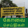 プログラムのアイコン：Coimbatore News