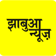 프로그램 아이콘: Jhabua News