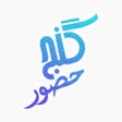 Ikon program: Ganje Hozour 2