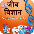 プログラムのアイコン：Biology(जीव विज्ञान) in H…
