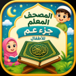 Programikonen: جزء عم للأطفال - بدون أنت…