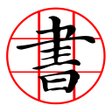 Icon of program: CalliPlus Chinese Calligr…