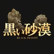 Icon of program: 黒い砂漠