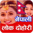 Nepali Lok Dohori Songs