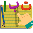 Arabic Alif Ba Ta For Kids icon