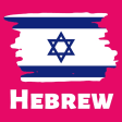 Hebrew Language For Beginners