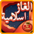 Programikonen: اسئلة اسلامية 2021
