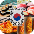 أيقونة البرنامج: Korean Food أكلات كورية