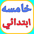프로그램 아이콘: خامسة ابتدائى شرح و مراجع…