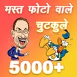 程序图标：हस मजक और चटकल Jokes app