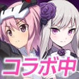 程序图标：ゴシックは魔法乙女-美少女シューティング-