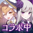Icône du programme : ゴシックは魔法乙女-美少女シューティング-