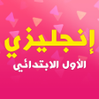 Ikona programu: English for Primary 1 - F…
