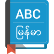 English To Myanmar Dictionary