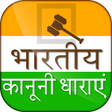 Icon of program: Kanuni Dhara in Hindi- भा…