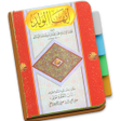 Иконка программы: Ayyuhal Walad - Imam Ghaz…