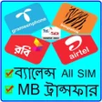 বযলনস ও এমব টরনসফর ট icon