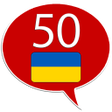 Icona del programma: Learn Ukrainian - 50 lang…
