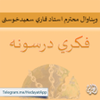 Icon of program: فکري درسونه