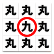 プログラムのアイコン: 漢字仲間はずれ探し