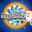 Khmer Quiz Millionaire