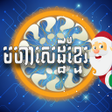 Programikonen: Khmer Quiz Millionaire