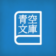 プログラムのアイコン：Yom青空文庫